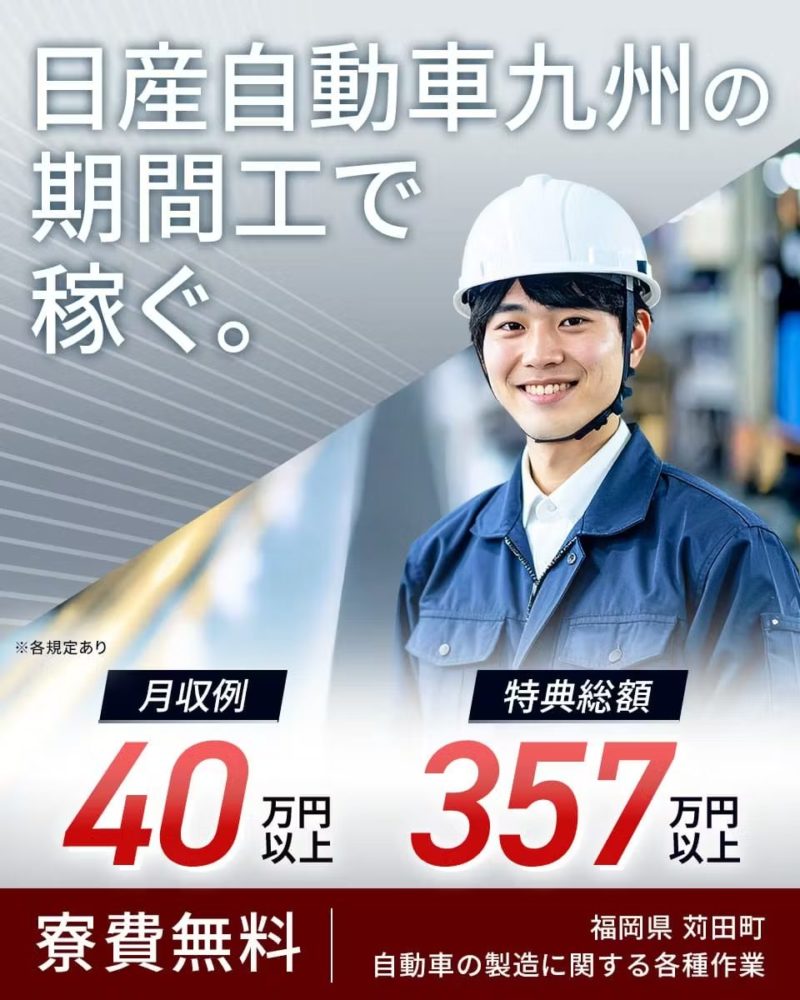 【2025最新】期間工の“リアルな実態”を公開｜年収・生活・口コミ・メーカー別特徴まで全まとめ