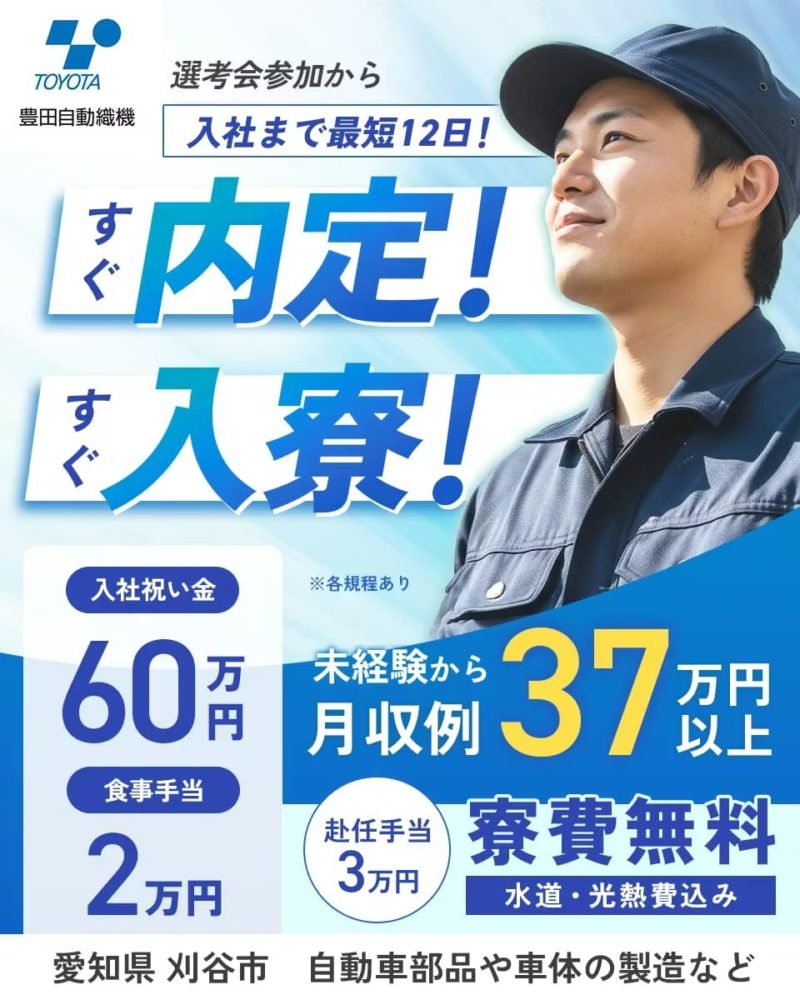 【2026年3月最新】祝い金最大120万円!特典が高いおすすめ期間工ランキング TOP5!入社祝い金+満了金総額+月収の総合力